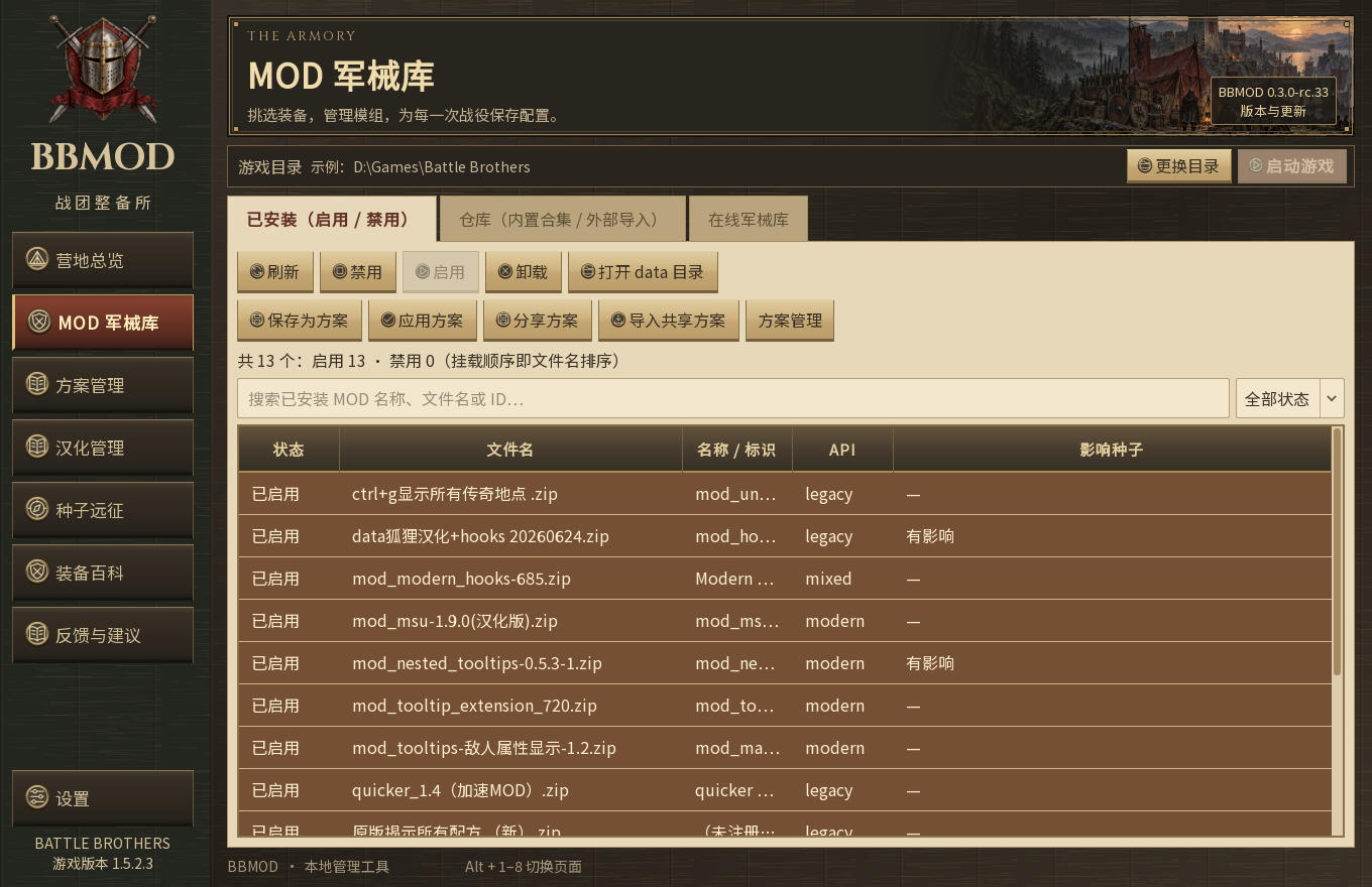 示例:选中已有的 13 个旧 MOD,点击上方禁用。