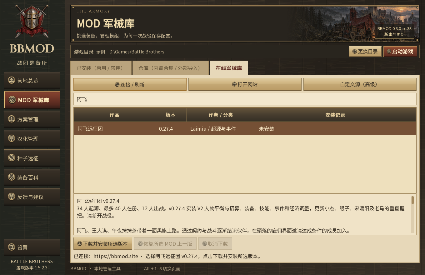 在线军械库中搜索阿飞,选中阿飞远征团 0.27.4,再点击下载并安装所选版本。